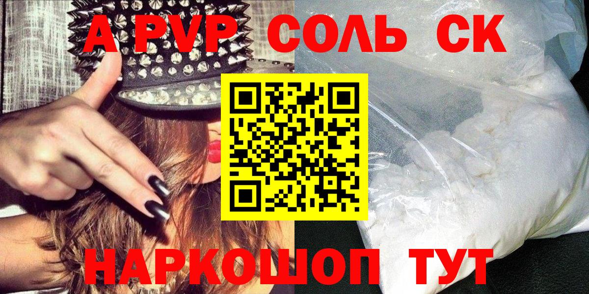 APVP кристаллы Ангарск
