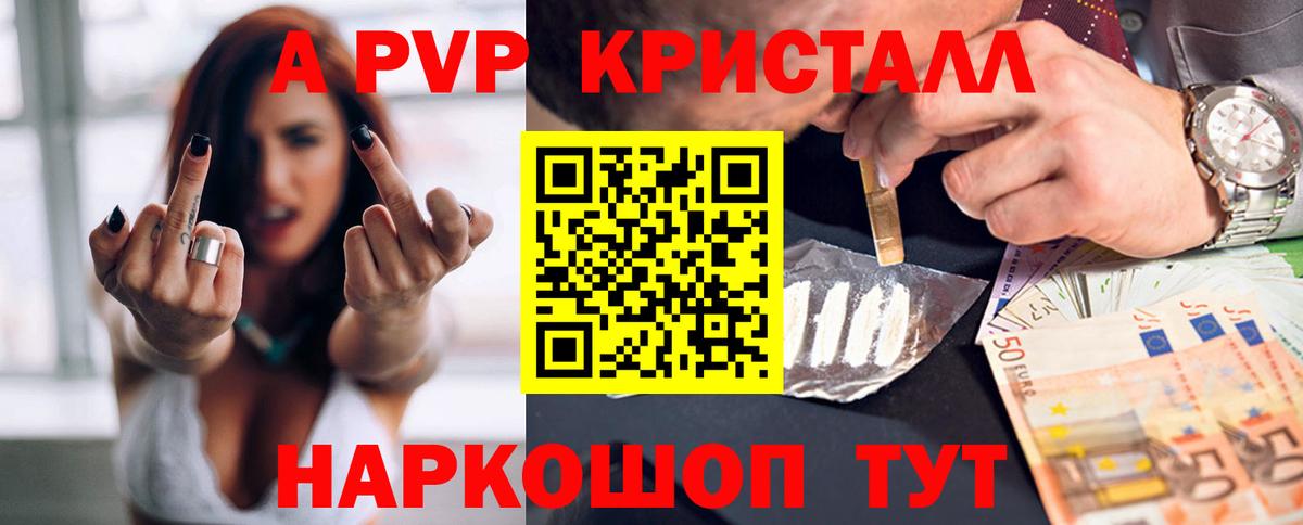 закладки  A PVP Crystall  Alfa_PVP VHQ  Вход с VPN  Ангарск 