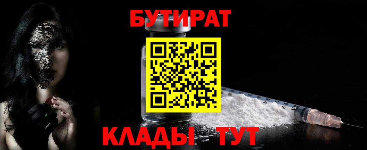 Ангарск  Бутират оксана  Вход с VPN 