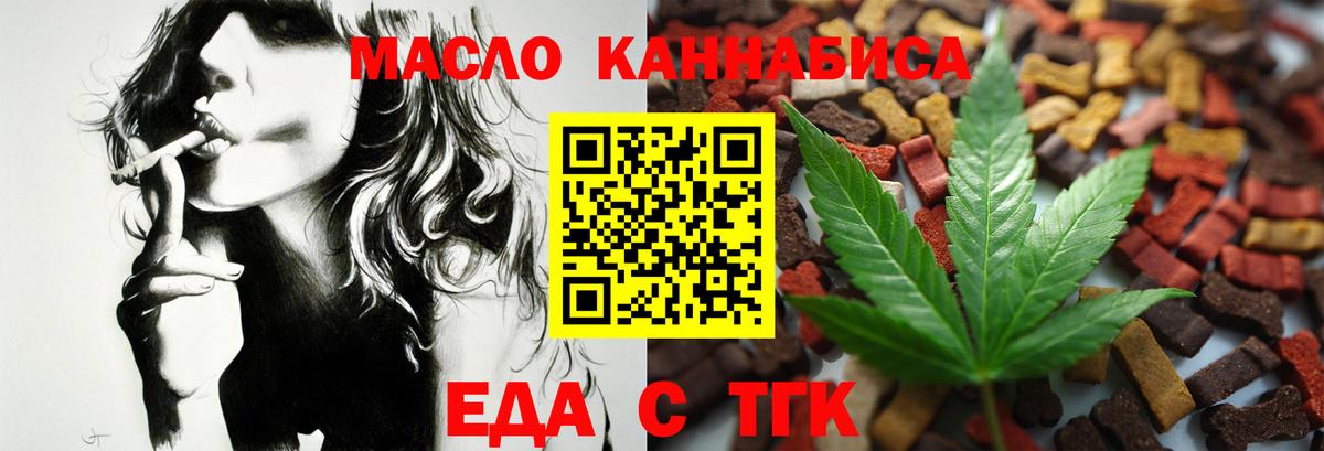 Ангарск  Cannafood марихуана  Вход с VPN 