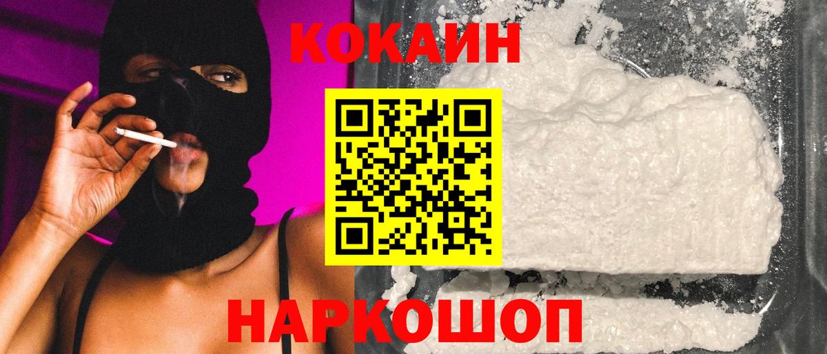 Cocaine Перу  COCAIN Боливия  Вход с VPN  Ангарск 