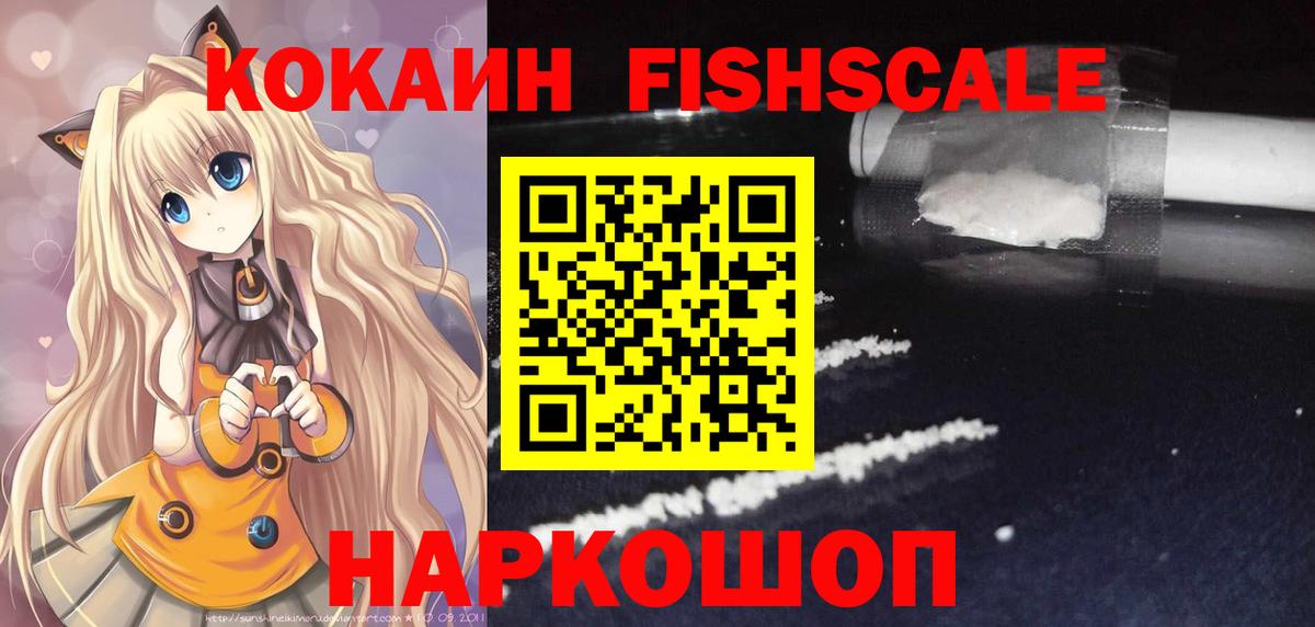 Кокаин Fish Scale Ангарск