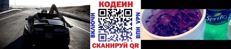 магазин продажи   Ангарск  Кодеиновый сироп Lean напиток Lean (лин) 
