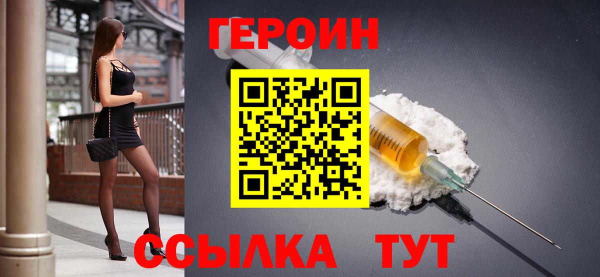 Героин белый Ангарск