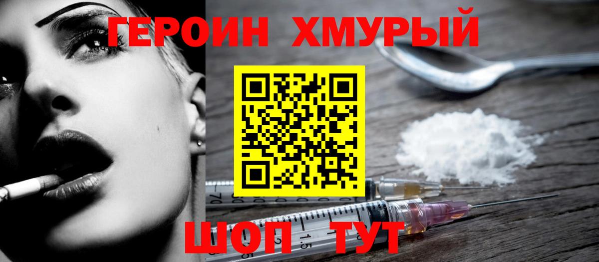 ГЕРОИН  Вход с VPN  Ангарск  ГЕРОИН хмурый 