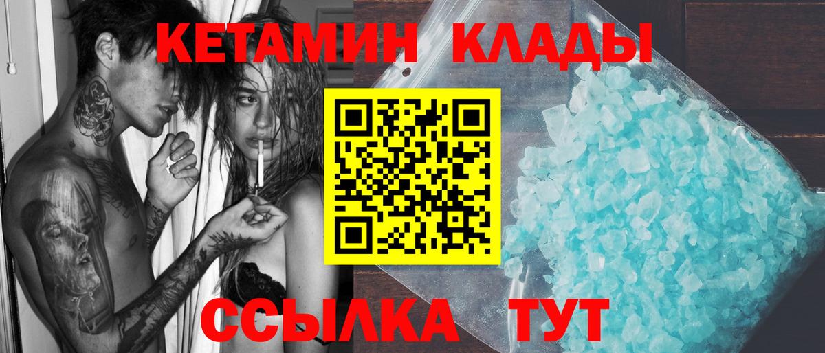 КЕТАМИН VHQ  Вход с VPN  Ангарск 