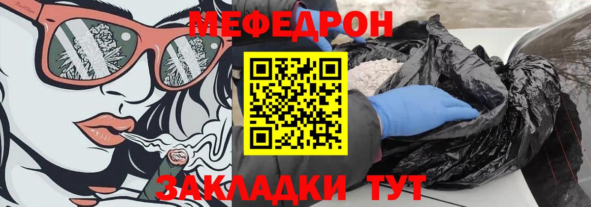 Мефедрон мука Ангарск