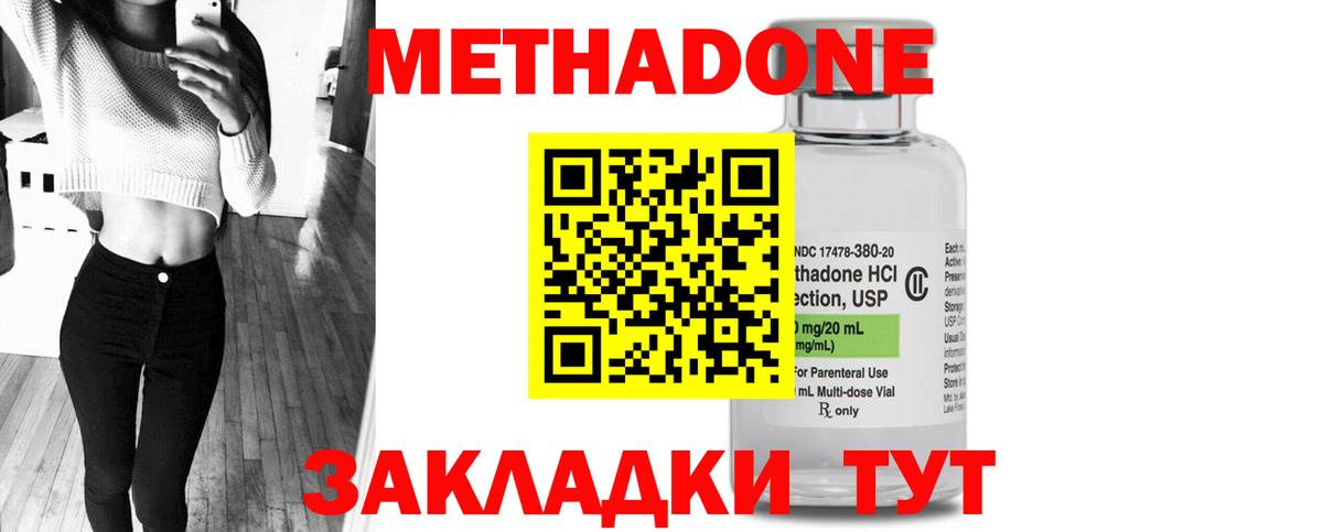 МЕТАДОН мёд Ангарск