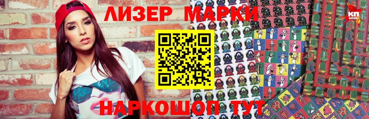 Марки N-bome 1500мкг  Марки N-bome 1500мкг  Марки N-bome  Вход с VPN  Ангарск 